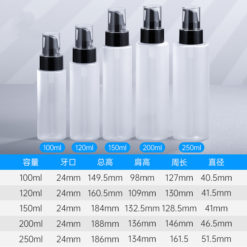 Empty Clear Frosted Plastic Lotion Bottle Jar 100ml 120ml 150ml 200ml 250ml Matte Body Lotion Plastic Bottle with Dispenser Pump